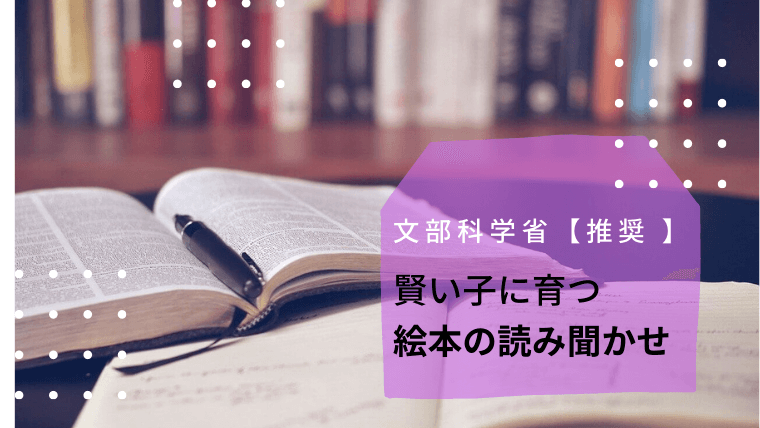 文部科学省の調査結果 でわかった 読み聞かせが子どもの学力upにつながる最短ルート えりルーム