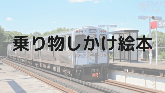公式 アウトレットストア 電車、消防車絵本5冊セット 9ece0657 割引クーポン -cfscr.com 公式 アウトレットストア 電車、消防車絵本5冊セット 9ece0657 割引クーポン -cfscr.com